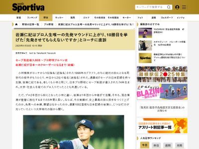 レジェンド・岩瀬仁紀さんが大学時代に“野手”になった理由が明かされる