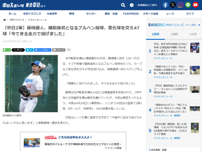 負傷離脱中の中日・藤嶋健人、現在の状態は…