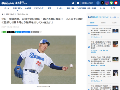中日・松葉貴大「何とか結果を出していきたい」