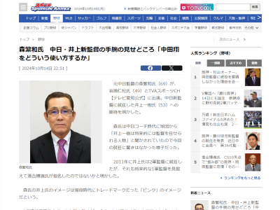 森繁和さん、中日・井上一樹監督が「どういう使い方するのかね」と手腕の見せ所と指摘したこと