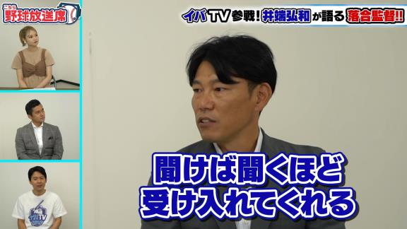 井端弘和さんが語る『中日・落合博満監督』とは？　落合監督と活動していて楽しいことは…「ないですよ」【動画】