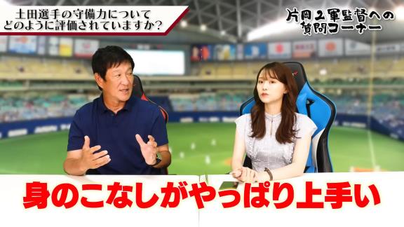 中日ファン「2軍監督視点で土田選手の守備力についてどのように評価されていますか？ファン目線で京田選手と比べて遜色ないように思います」 → 片岡篤史2軍監督の回答は…？