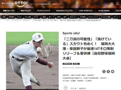 中日スカウトが「打撃センスも素晴らしいですし、（投打）二刀流の可能性を秘めたスケールの大きさを感じます」と熱視線を送る存在