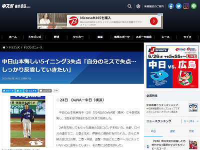 中日・山本拓実、悔しい5回3失点ピッチング「2回は自分のミスで失点してしまって…」【投球結果】