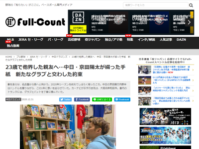 中日・京田陽太選手「諒へ。一年間グラブ使わせてくれてありがとう。本当にたくさん助けてもらったわ」