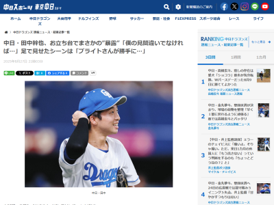 中日・田中幹也「ブライトさんが勝手にバントしたので…」