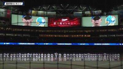中日・井上一樹監督、今季バンテリンドーム最終戦でのあいさつ全文