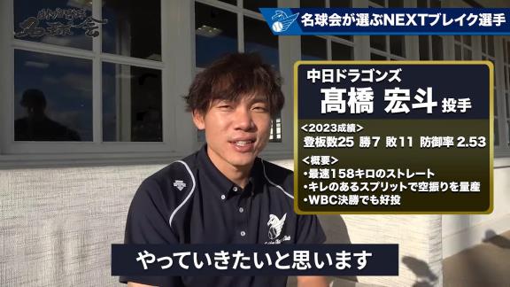 中日・大島洋平とレジェンド・岩瀬仁紀さんが“NEXTブレイク部門”として期待する中日選手が…