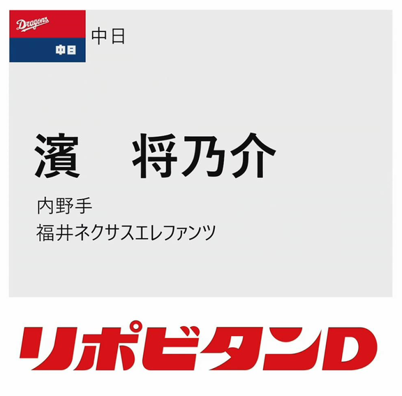 2022年 プロ野球ドラフト会議　中日ドラゴンズ指名選手一覧まとめ【全指名速報】