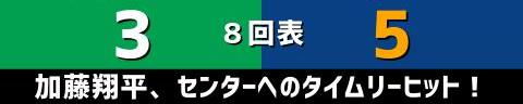 10月16日(土)　セ・リーグ公式戦「ヤクルトvs.中日」【試合結果、打席結果】　中日、5-3で勝利！　先制を許すも逆転勝ち、ジャリエル・ロドリゲスが今季初勝利！！！