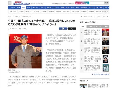 中日・中田翔、“なめてる一歩手前”について語る