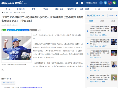 中日・岡野祐一郎投手「1軍でも130球投げている投手もいるので、自分も負けずに頑張ろうと思った」