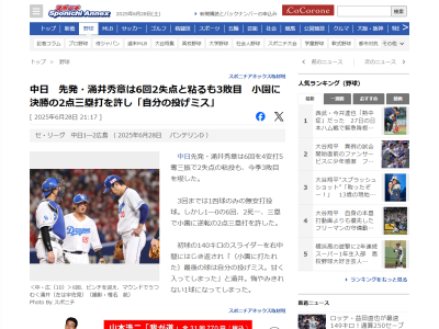 中日・涌井秀章、試合後にコメント