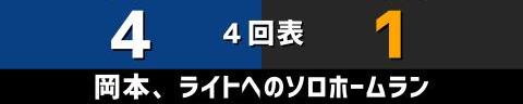 8月27日(金)　セ・リーグ公式戦「中日vs.巨人」【試合結果、打席結果】　中日、4-1で勝利！　4番が打ち、エースが抑えて連敗ストップ！！！