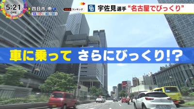 中日・宇佐見真吾、名古屋でビックリしたことが！？