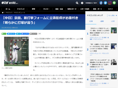 「明らかに打球が違う」　中日・立浪和義監督からお墨付き、京田陽太選手の現在の新打撃フォームは…？【動画】