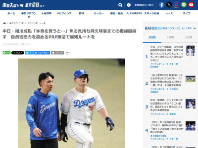 負傷離脱している中日・細川成也の治療方針が明かされる