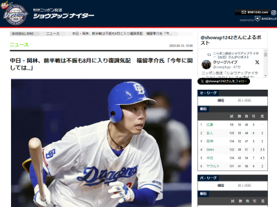 福留孝介さん、中日・岡林勇希について指摘する「肩を痛めたのが直接の原因かどうかというのは僕らわからないんですけど…」