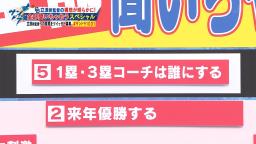 Q.1塁・3塁コーチは誰にするか考えていますか？　中日・立浪和義監督「これはもう考えていますよ」