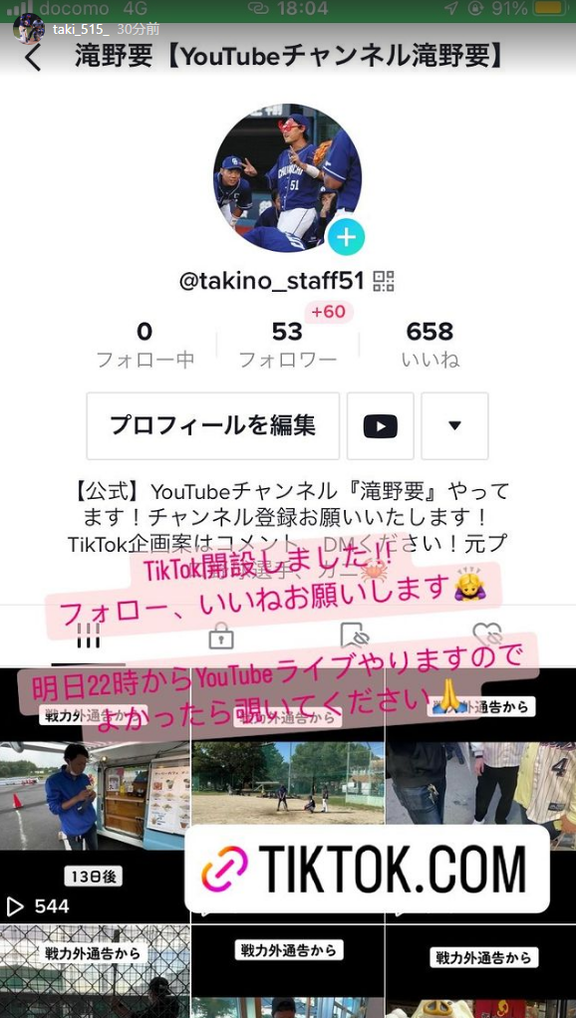 滝野要選手、『TikTok』アカウントを開設する