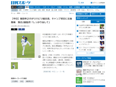 中日・福田幸之介がリハビリ組に合流 → 落合英二2軍監督がコメント