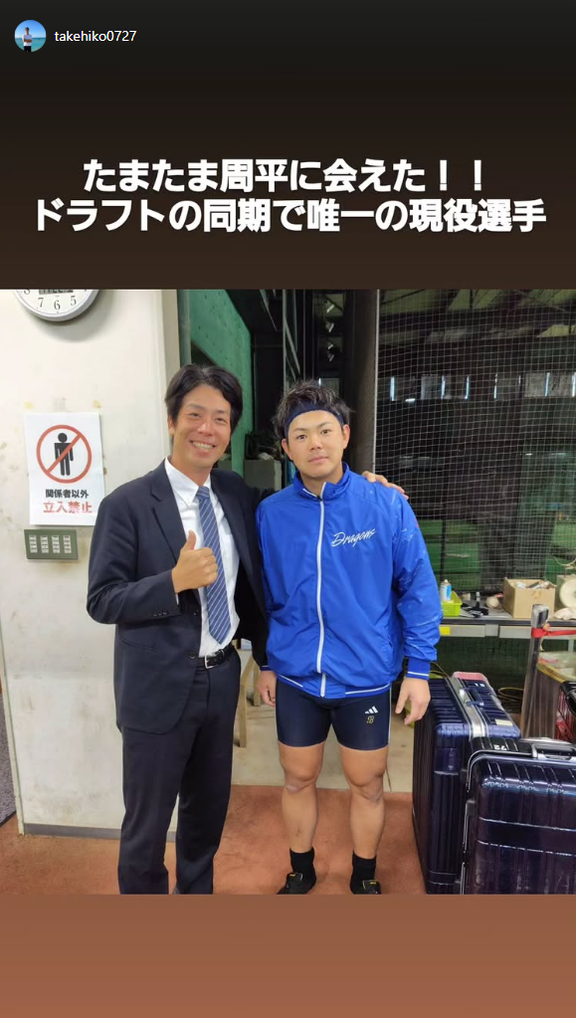 元中日・辻孟彦さん、“ドラフトの同期で唯一の現役選手”と写真を撮る