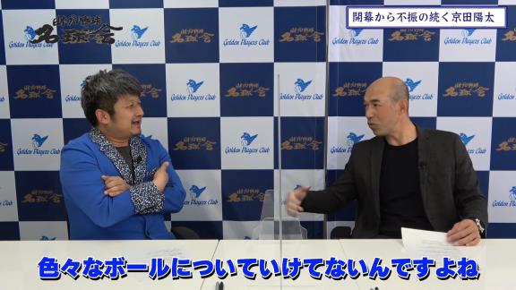 “淡白に見える”？　和田一浩さんが中日・京田陽太選手のバッティングを語る「彼はたぶん一生懸命やってるんですよ。ただ、やっぱり…」