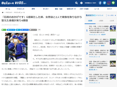 中日・柳裕也投手「石橋のおかげです」　石橋康太捕手が登板前に色々と準備をしていた…？