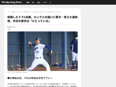 大嶺祐太さん、中日時代について語る「中日の2軍の選手は、周りの目を…」