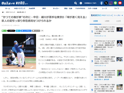 中日・細川成也「球が速く見えるんです」　“苦手球場”が…