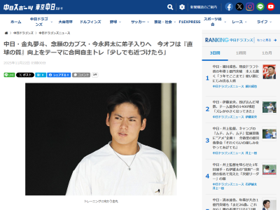 中日・金丸夢斗、今オフの自主トレ相手が明かされる