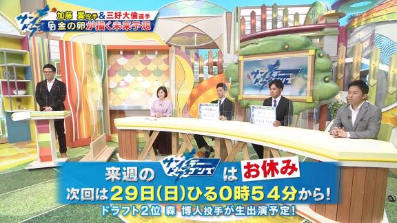 11月22日(日)のサンデードラゴンズはお休みに…　次回サンドラのゲストは…？