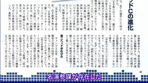 中日・落合英二コーチ「今年のドラゴンズは変わります。なんせ自分が…」