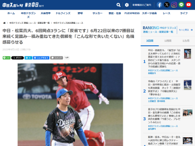 中日・松葉貴大が思いを語る