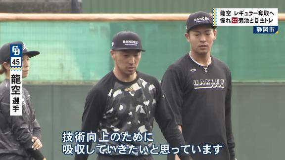 中日・土田龍空「絶対に負けないぞって気持ちを常に持ちながらキャンプインしていきたいと思います」