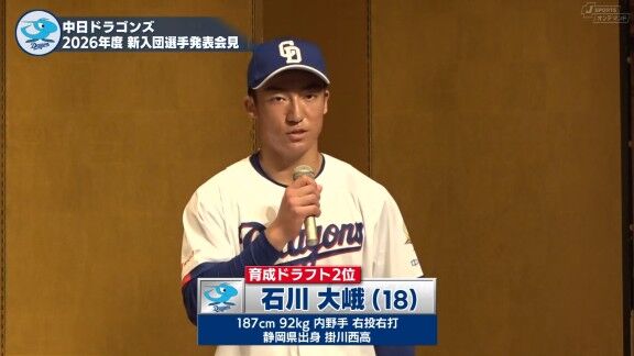 『2026年度 中日ドラゴンズ新入団選手発表会見』、中日ドラフト指名選手たちが新ユニフォーム姿を披露！！！