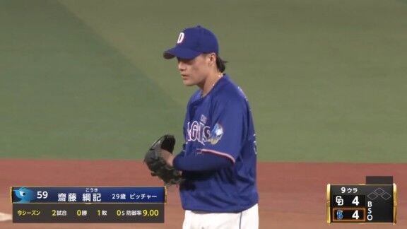 中日・齋藤綱記、満塁ピンチを招くも無失点!!!