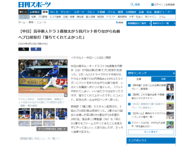 中日ドラフト3位・森駿太「バットが折れてしまい、いい当たりではなかったですが、落ちてくれてよかったです」