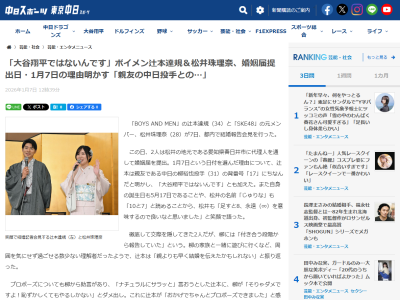 ボイメン・辻本達規さん「付き合う段階から報告していた」「親よりも早く結婚を伝えたかもしれない」