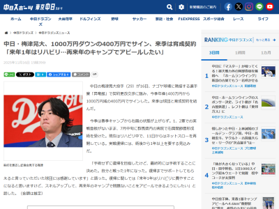 中日球団は「復帰までサポート」 中日・梅津晃大が球団への感謝を語る