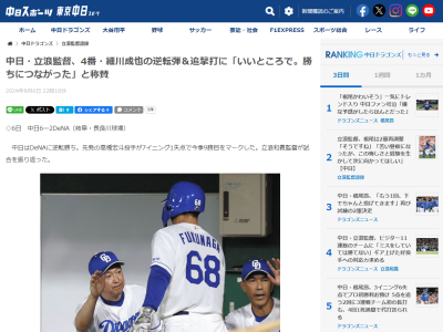 中日・立浪和義監督、村松開人が打球に飛び込んだことについては…