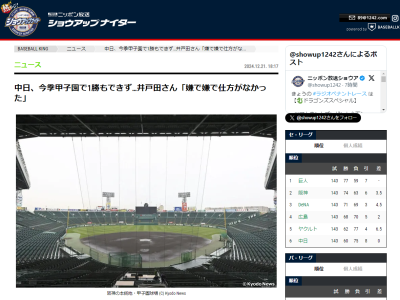 井戸田潤さんが「嫌で嫌で仕方がなかった」と語る球場