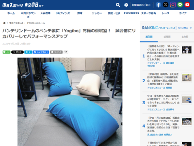 中日球団、今後は選手が使いやすいようにさらにバンテリンドームの環境を整えていく予定