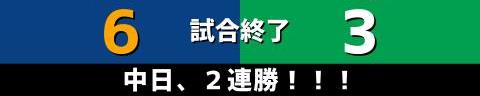 7月13日(水)　セ・リーグ公式戦「中日vs.ヤクルト」【全打席結果速報】　岡林勇希、溝脇隼人、小笠原慎之介らが出場！！！