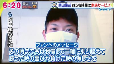 中日・岡田俊哉投手からファンへメッセージ「勝った時の喜びや負けた時の悔しさを一緒に味わって戦いたい」