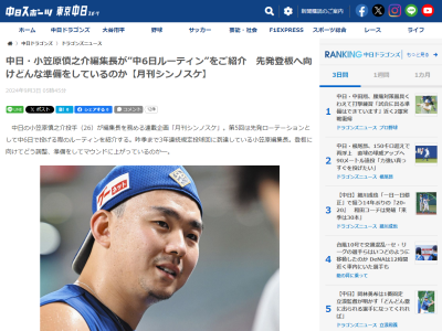 中日・小笠原慎之介、登板2日前ブルペン入りの球数は33球「プロ入り当初は…」