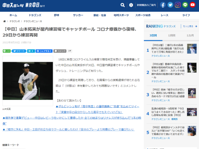 中日・山本拓実投手「（状態は）体を動かしてみても問題ないです」