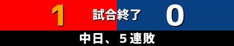 5月22日(日)　セ・リーグ公式戦「広島vs.中日」【全打席結果速報】　大島洋平、岡林勇希、木下拓哉らが出場！！！