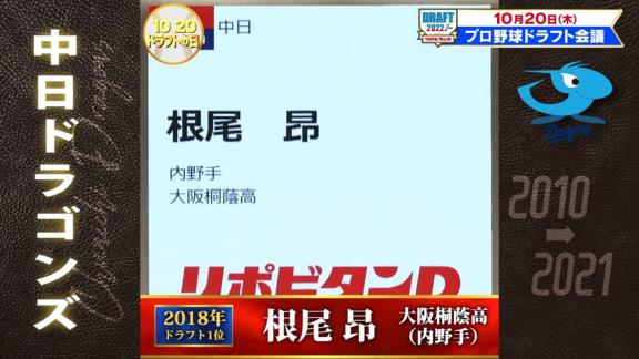 TBSプロ野球ドラフト「12球団の2010→2021ドラフト1位全部見せます。今日は中日ドラゴンズ」【動画】