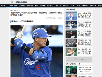 中日・中田翔について他球団スコアラーは…